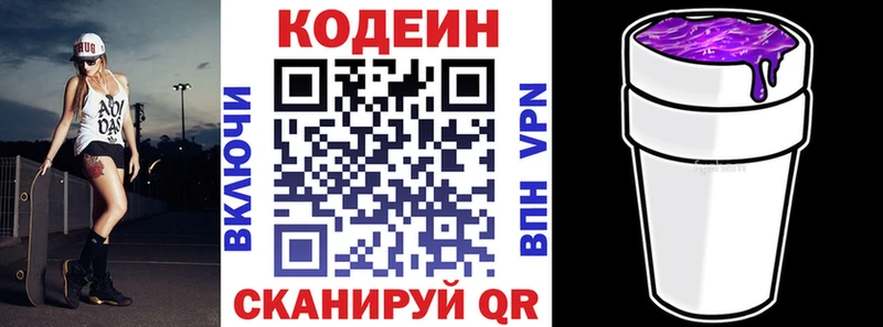 Кодеин Purple Drank  Талица 